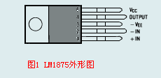 LM1875外形图