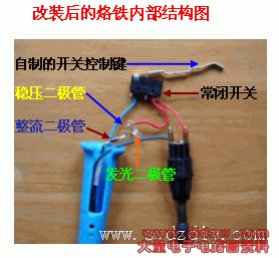 简易节能电烙铁