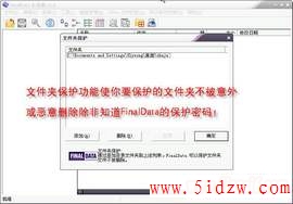 Final Data 文件夹保护功能