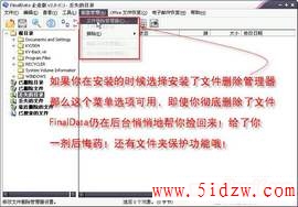 Final Data 文件删除管理器