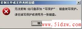 U盘不能复制