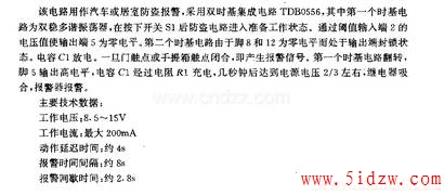 防盗报警电路