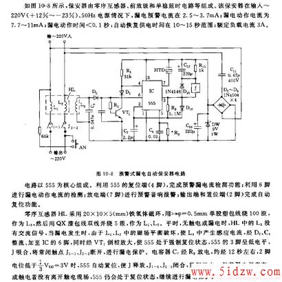 555预警式漏电自动保安器电路