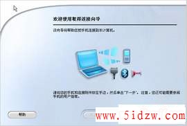 解决pc suit套件连接不了手机的方法